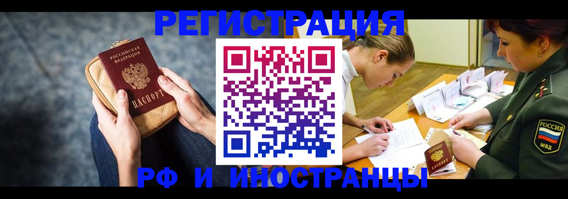 прописка законно в Мончегорске