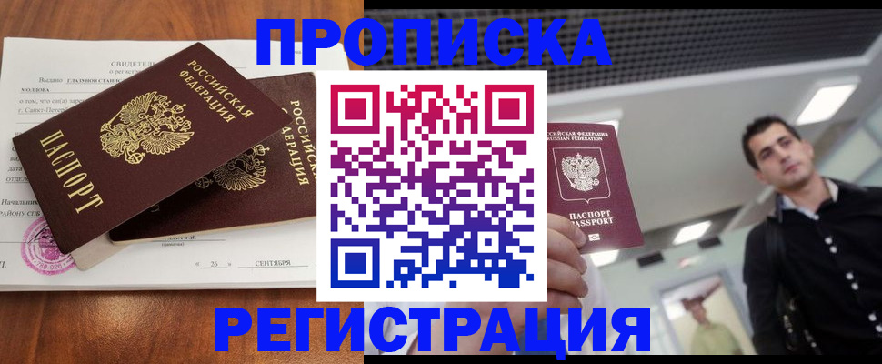 прописка штамп в Мончегорске